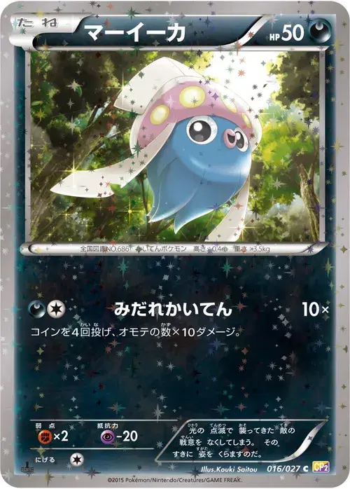 マーイーカ