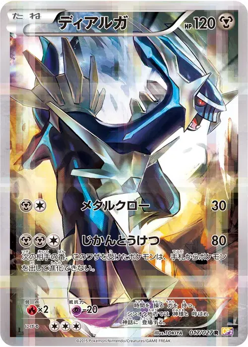 ディアルガ