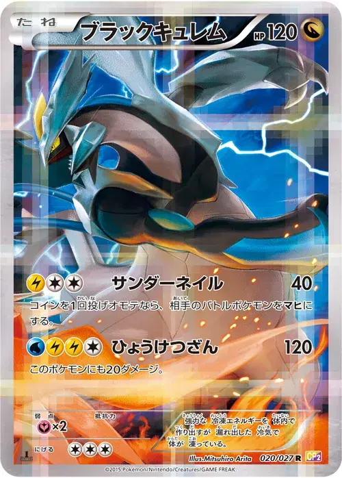 ブラックキュレム