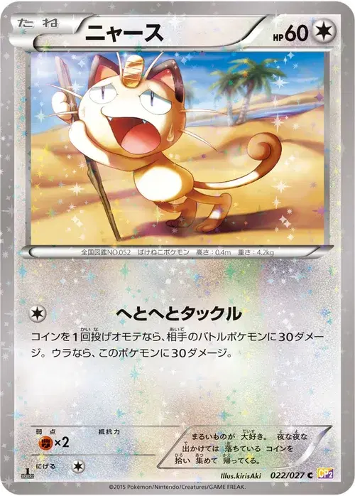 ニャース
