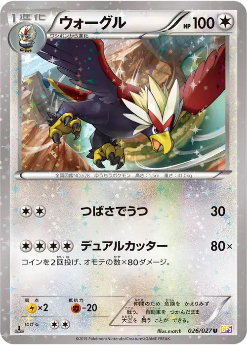 ウォーグル
