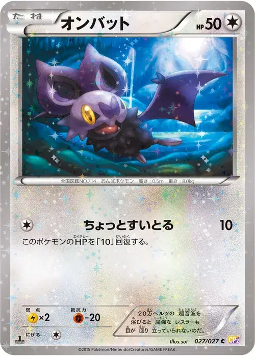 オンバット