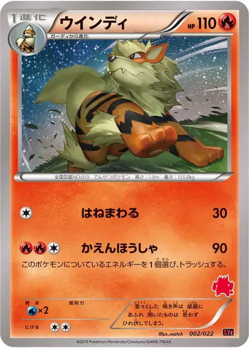 ウインディ