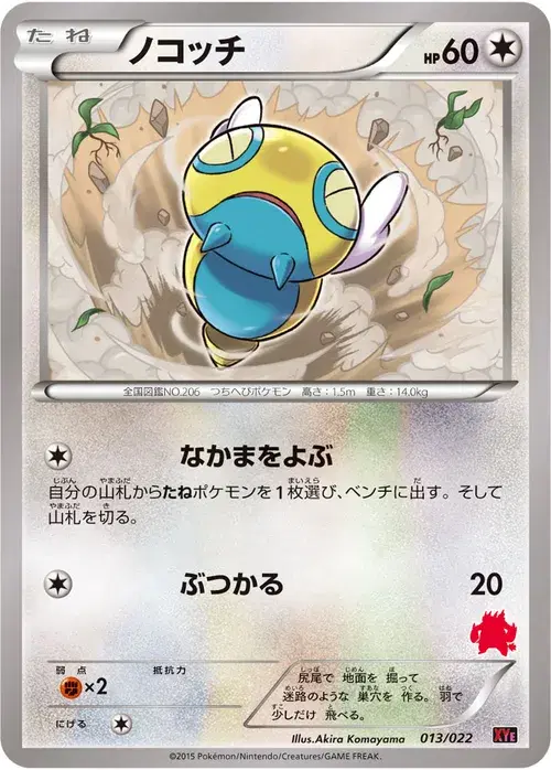 ノコッチ