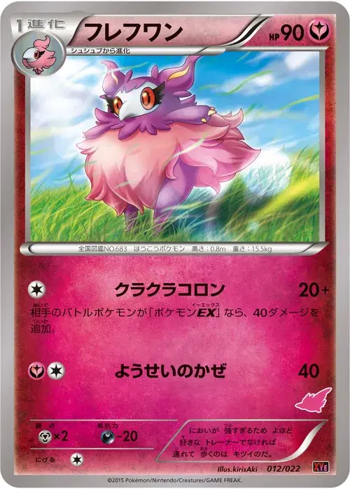 フレフワン