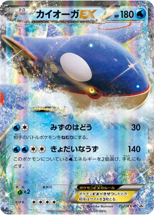 カイオーガEX