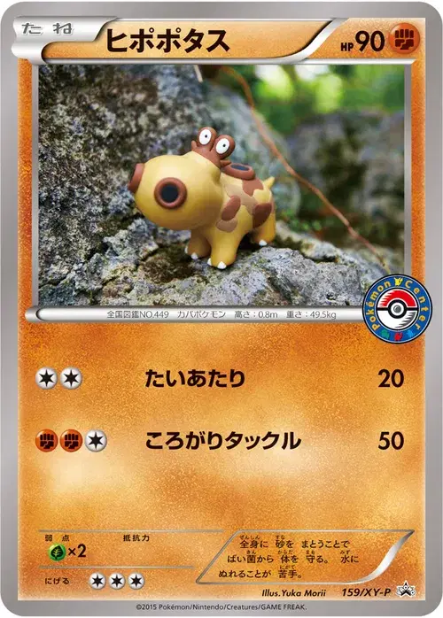 ヒポポタス