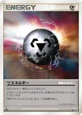 特殊鋼エネルギー