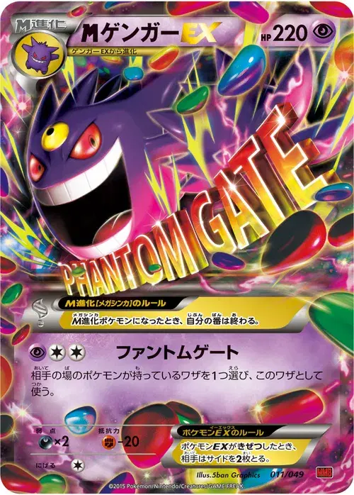 ゲンガーEX