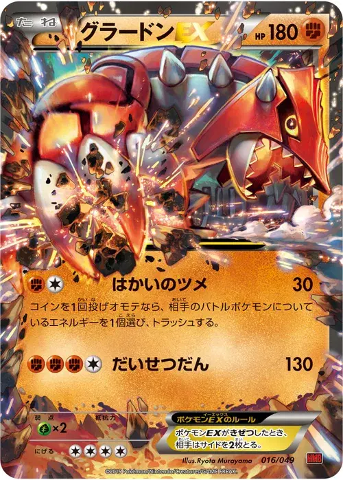 グラードンEX