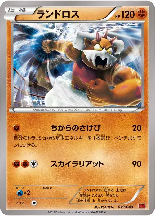 ランドロス