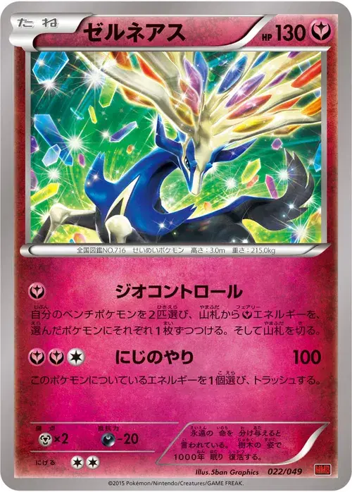 ゼルネアス