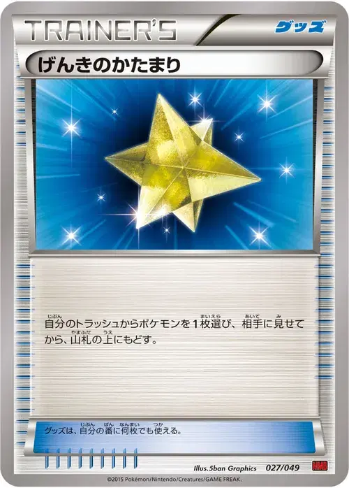 げんきのかたまり