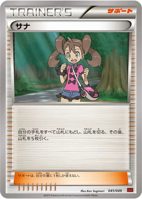 サナ