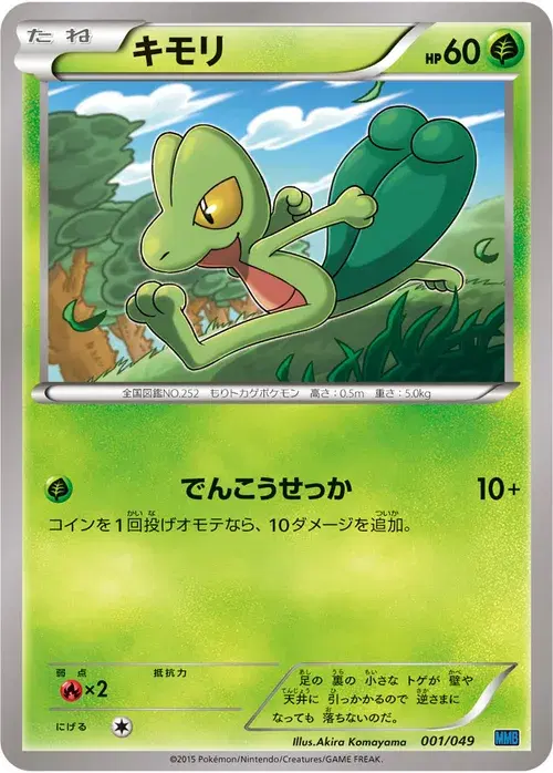 キモリ
