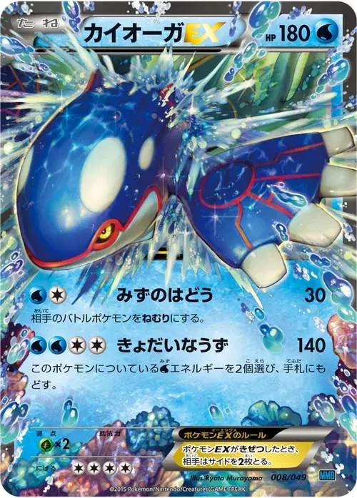 カイオーガEX