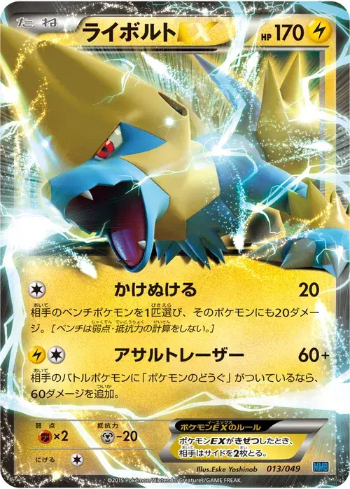 ライボルトEX