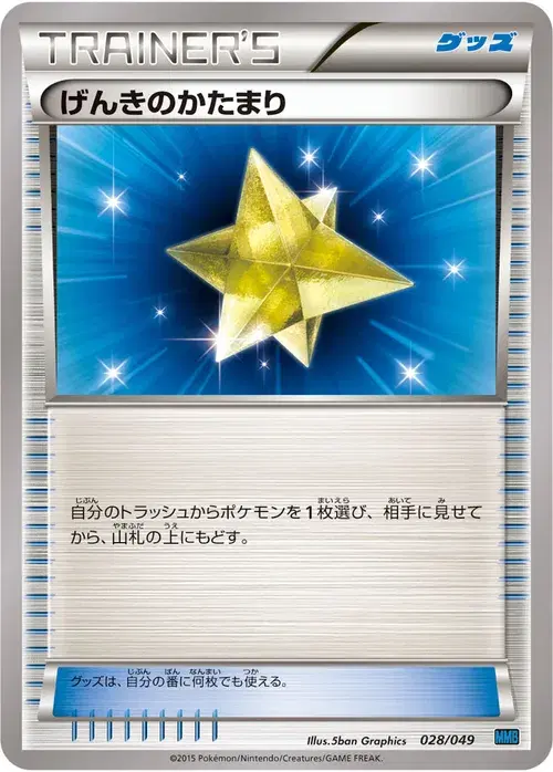 げんきのかたまり