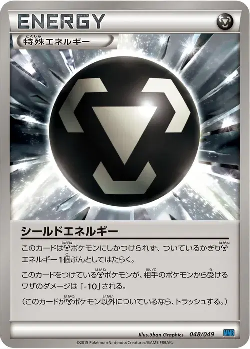 シールドエネルギー