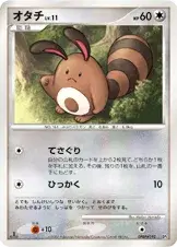 オタチ