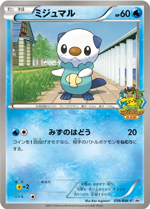 ミジュマル