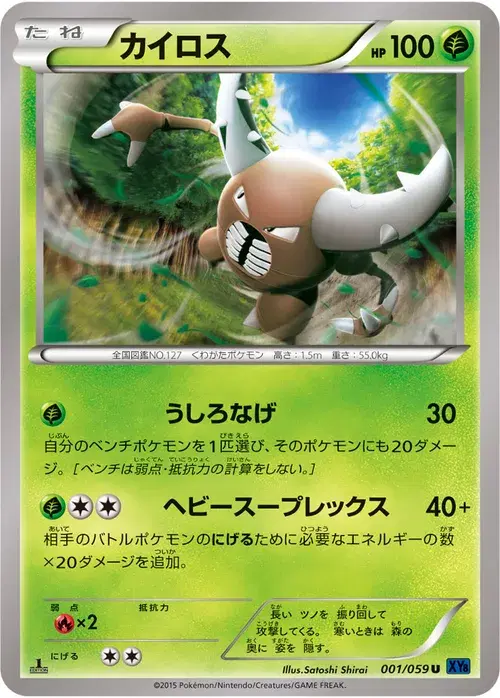 カイロス