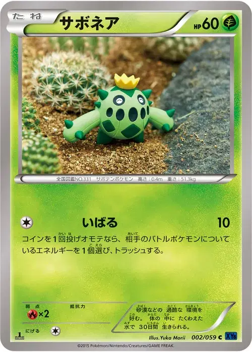 サボネア