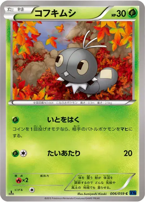 コフキムシ