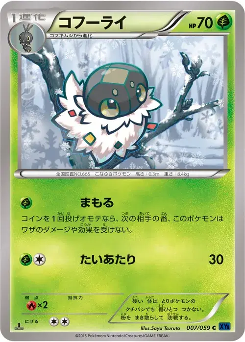 コフーライ