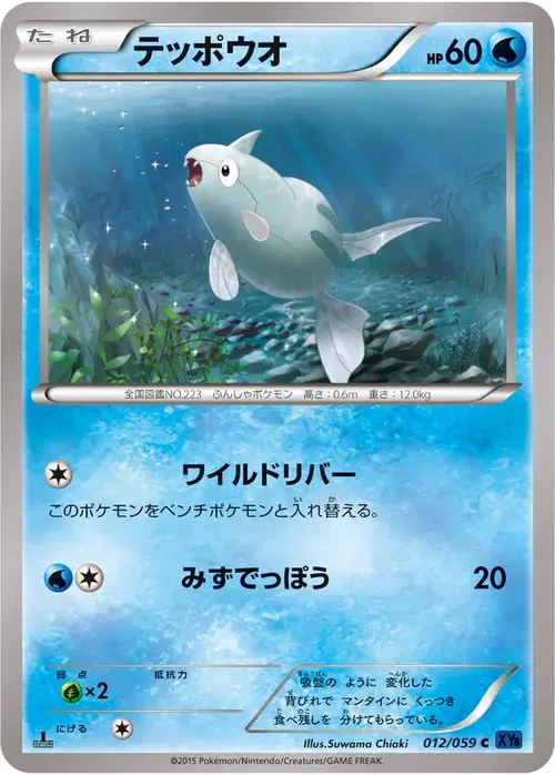 テッポウオ