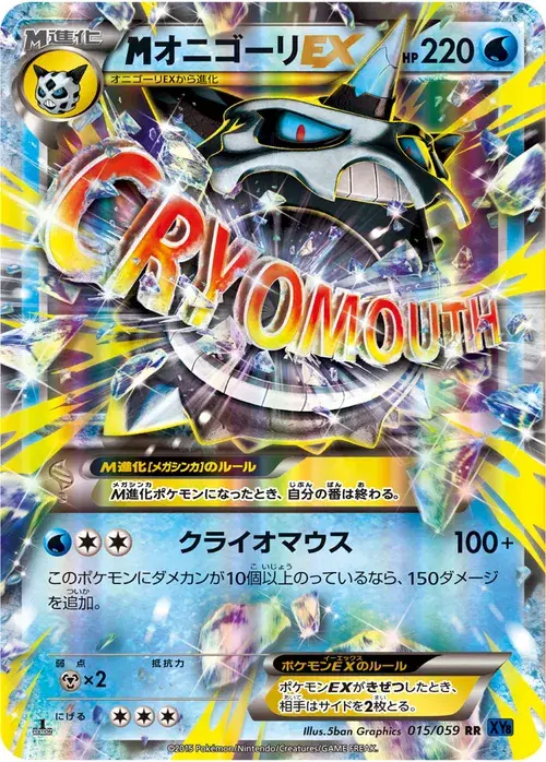 オニゴーリEX