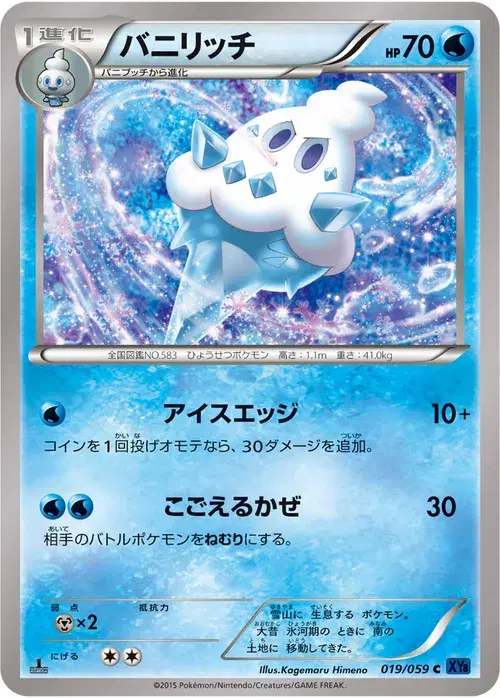 バニリッチ