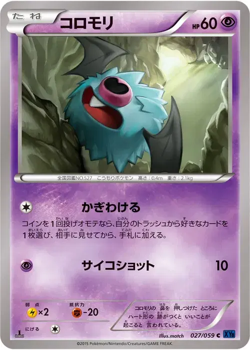 コロモリ