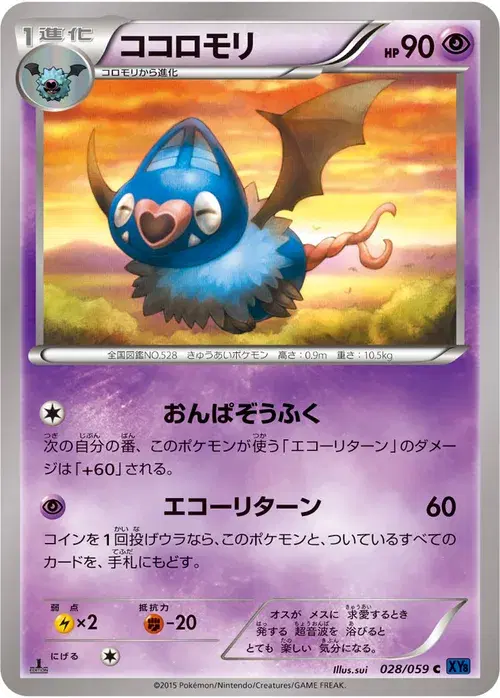 ココロモリ