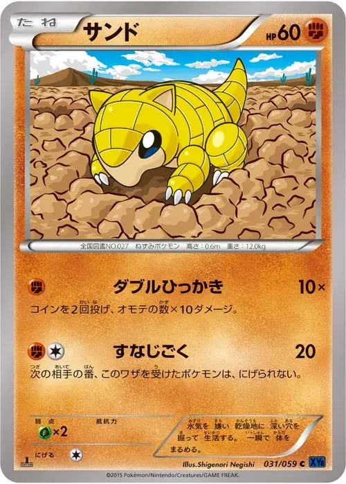 サンド