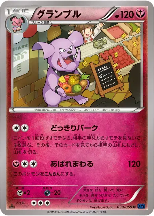 グランブル