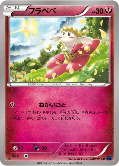 フラベベ