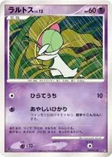 ラルトス