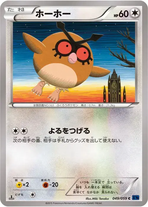 ホーホー