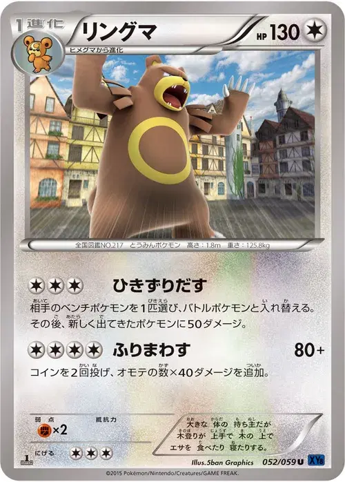 リングマ