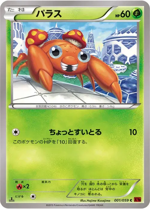 パラス