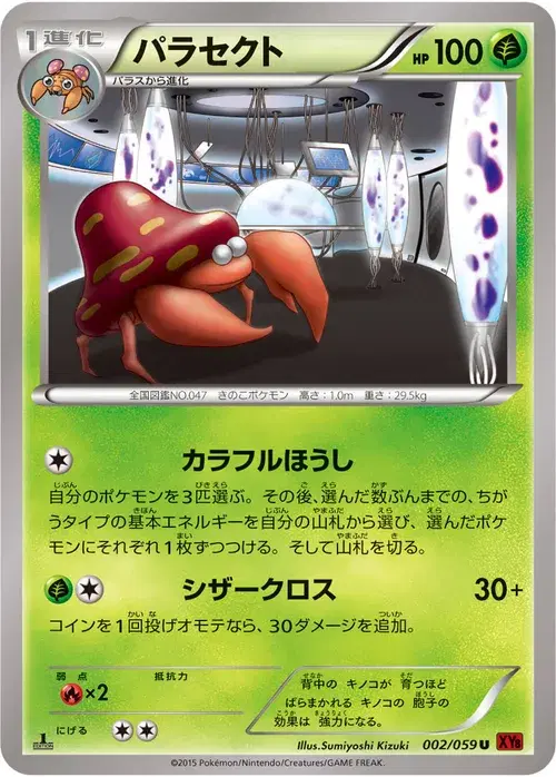 パラセクト