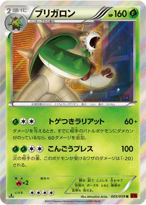 ブリガロン