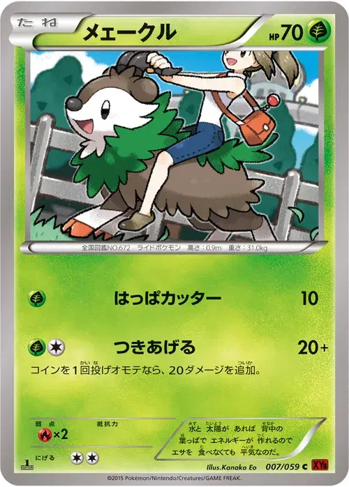 メェークル