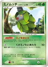 ミノムッチ くさきのミノ