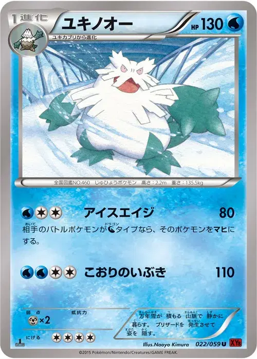 ユキノオー