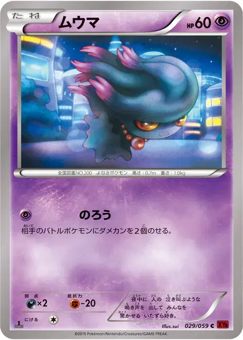 ムウマ
