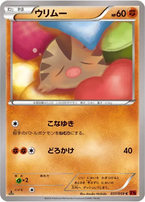 ウリムー