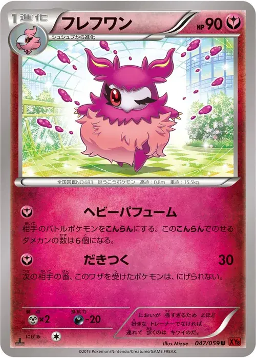 フレフワン