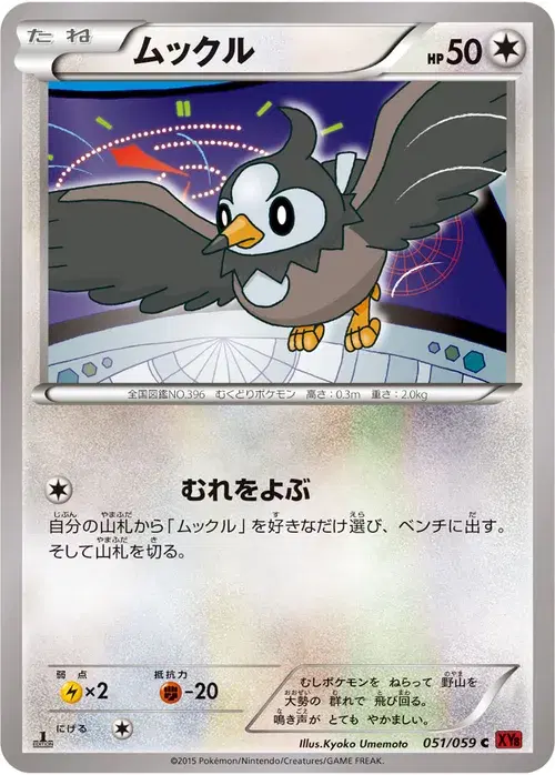 ムックル